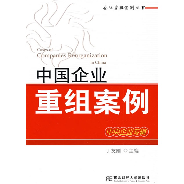 领先企业重组(企业重组新政策)