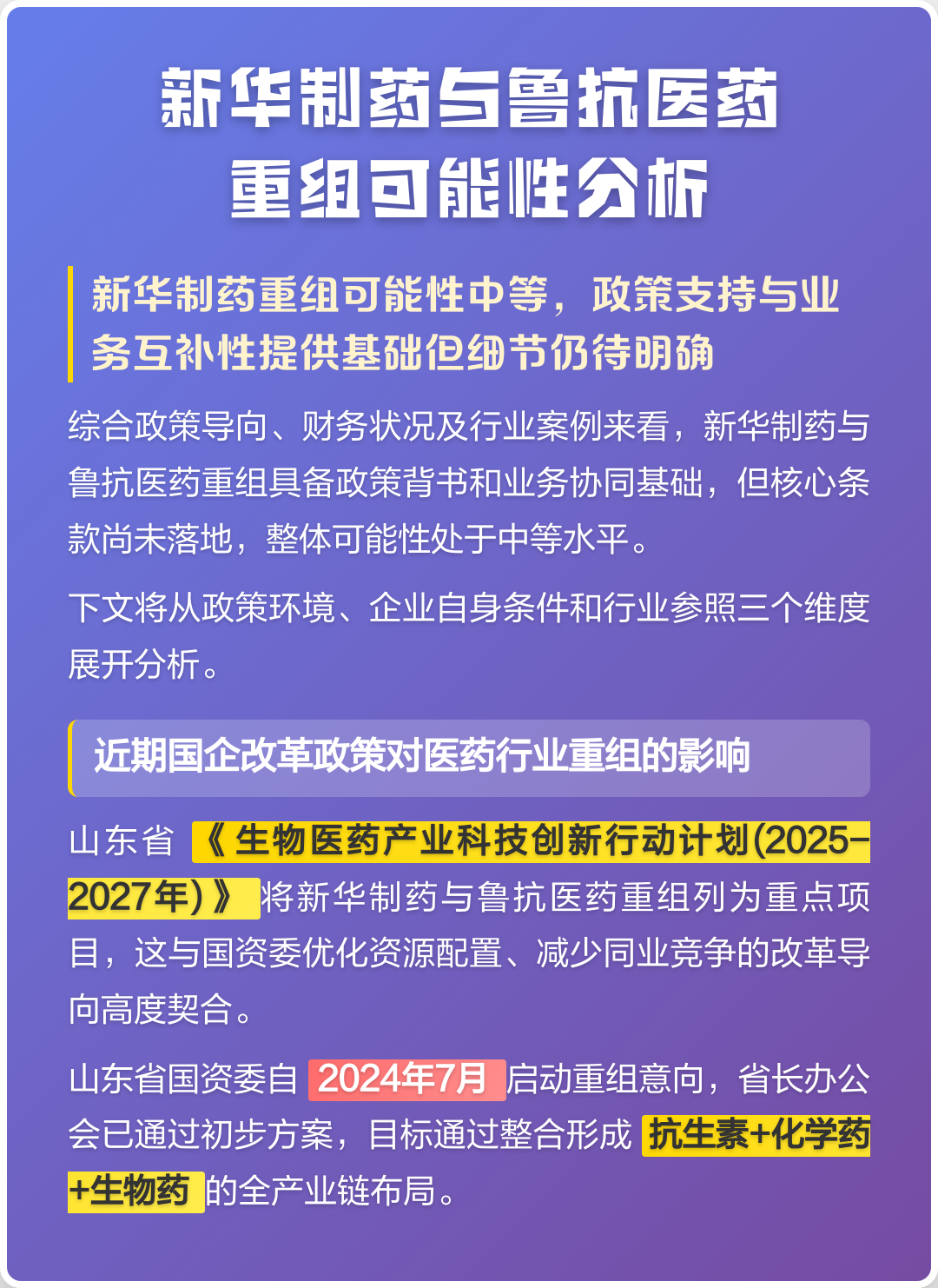 高效医药业务重组(医药重组股)