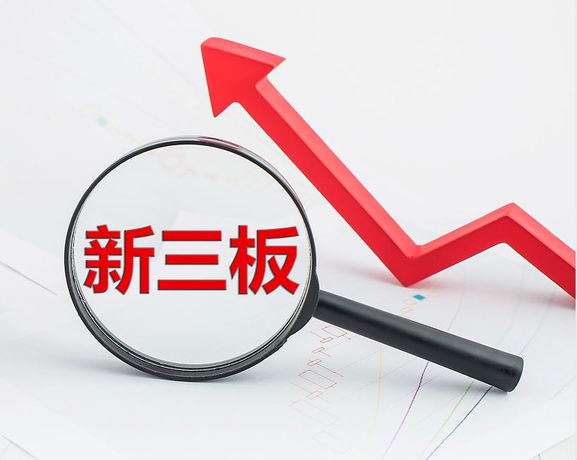 新三板挂牌生态赋能(新三板挂牌企业的官方定位)