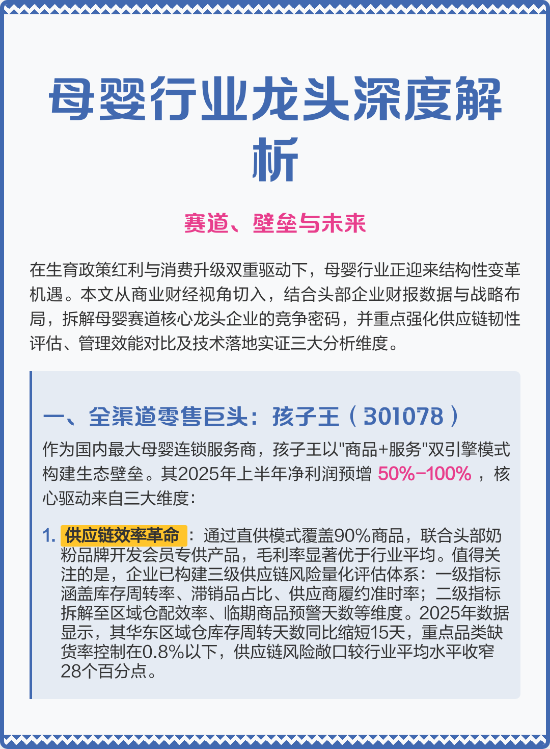深度母婴行业研究(深度母婴行业研究报告)