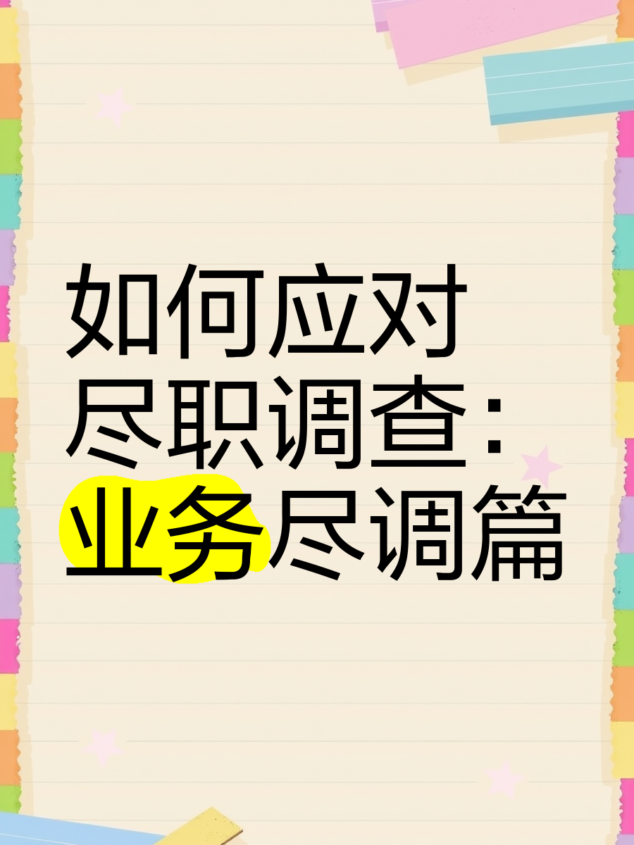 落地型尽职调查机构(尽职调查机构资质要求)