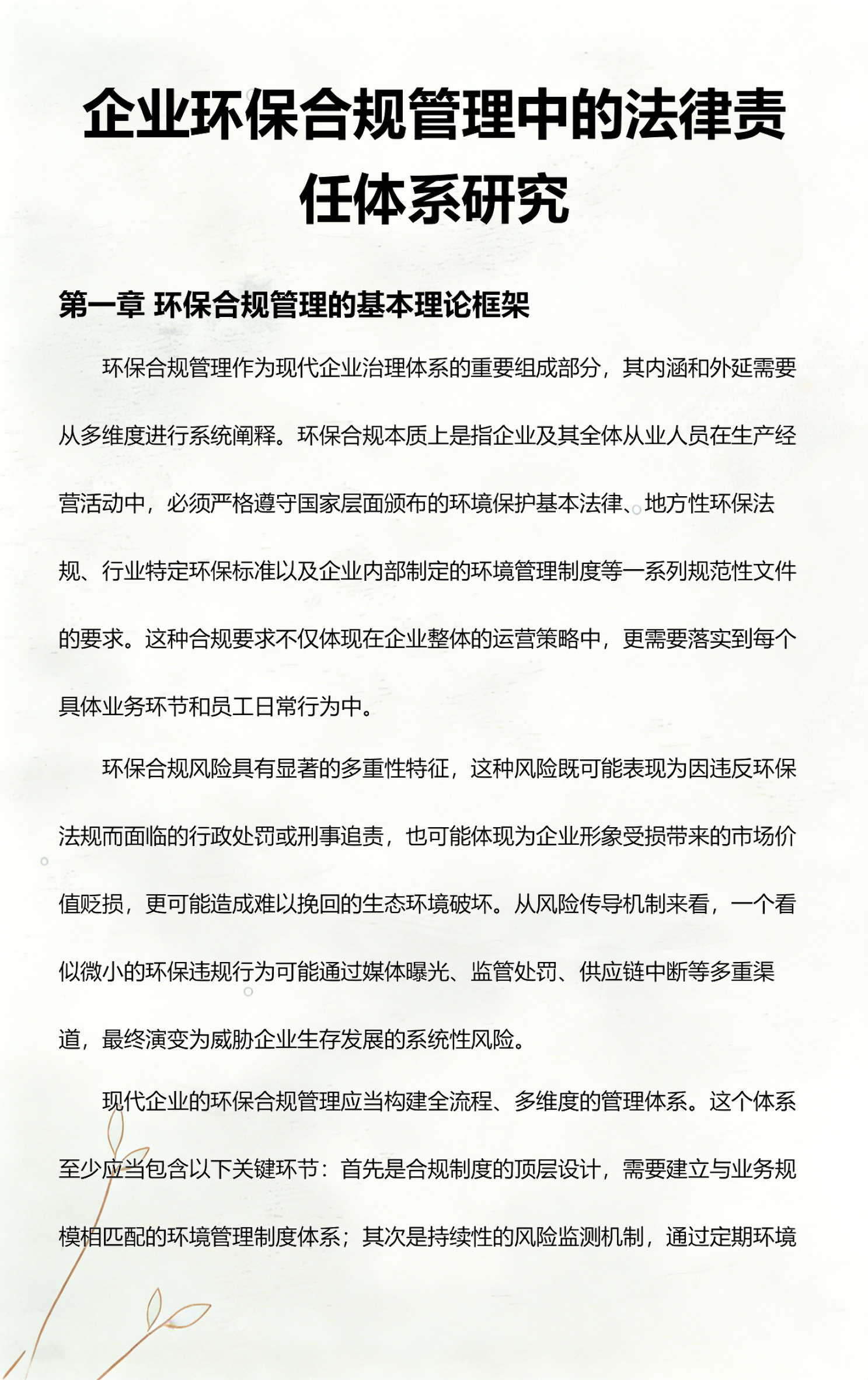 环保合规管理(环保合规管理培训内容)