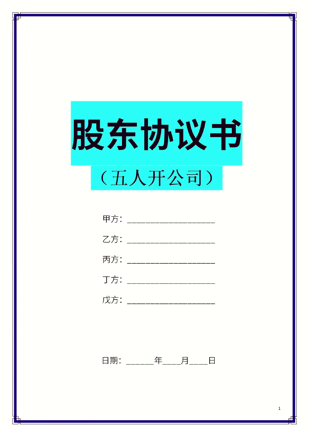 股东矛盾怎么办(股东之间发生矛盾后如何退股)