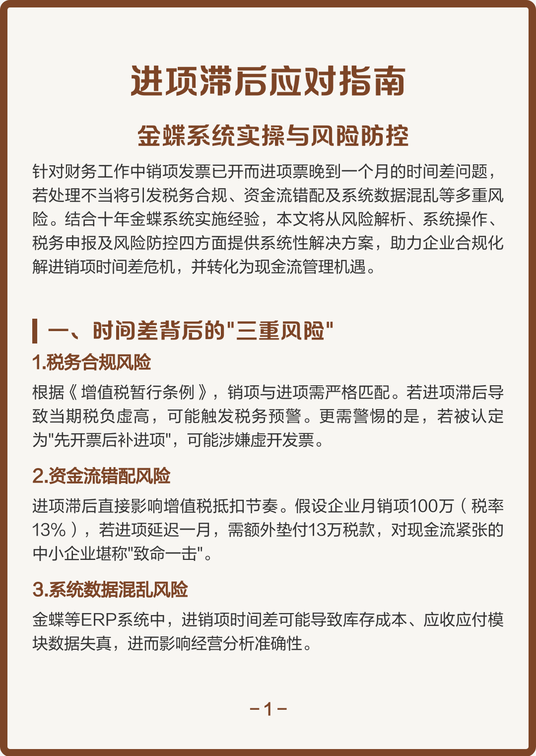 包含合规新能源现金流管理的词条