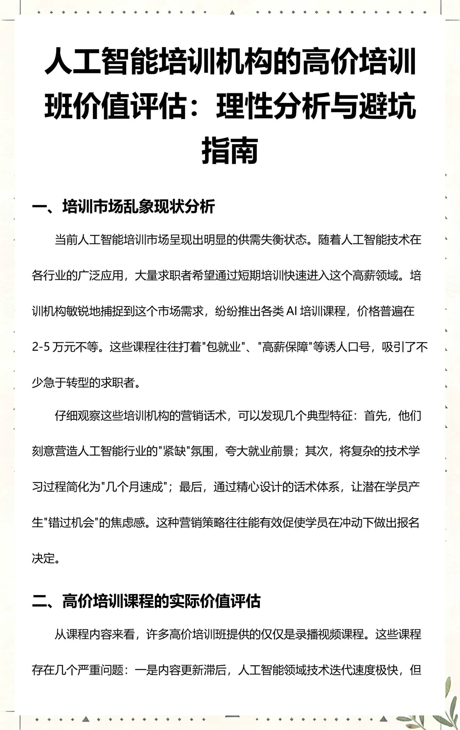 高端人工智能价值评估(人工智能高端制造属于哪儿各部)