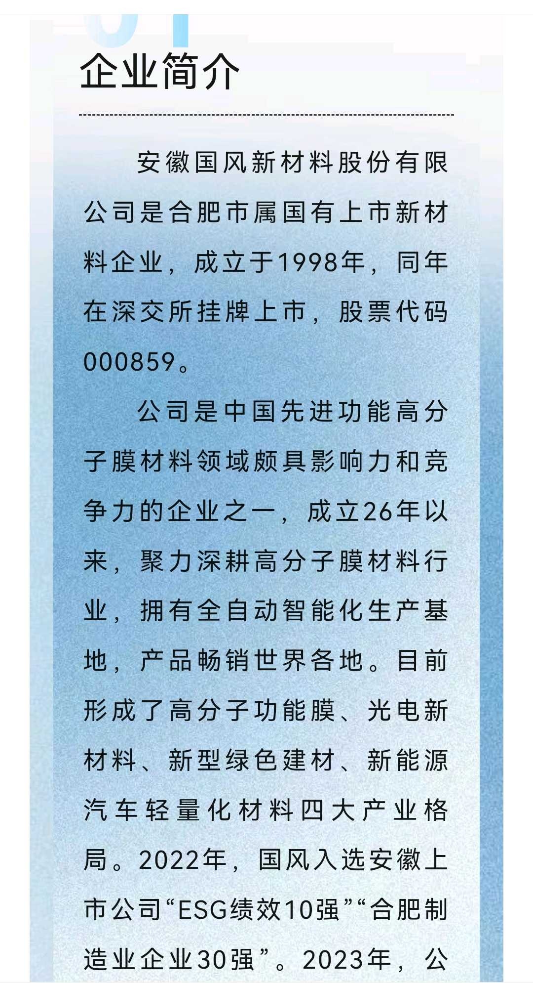 关于头部新材料上市辅导的信息