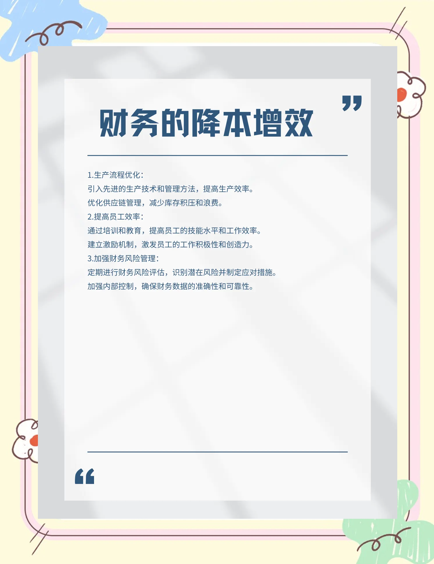 教育财务优化(财务培训ppt免费模板)